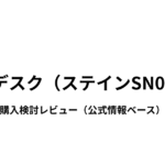 ニトリ デスク（ステインSN01-120）購入検討レビュー（公式情報ベース）のアイキャッチ画像